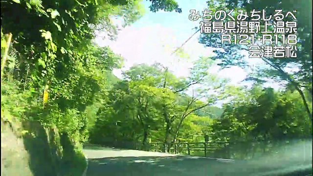 （たおやかインターネット放送)車窓から福島県湯野上温泉から会津若松Aizu-Wakamatsu from Yunokami Onsen, Fukushima Prefecture