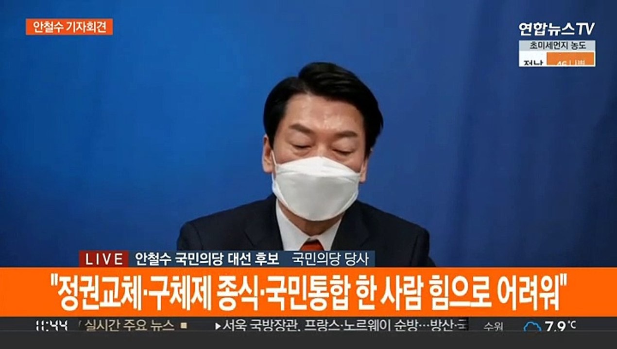 [속보] 안철수 "구체제 종식·국민통합 위한 야권 후보 단일화 제안"
