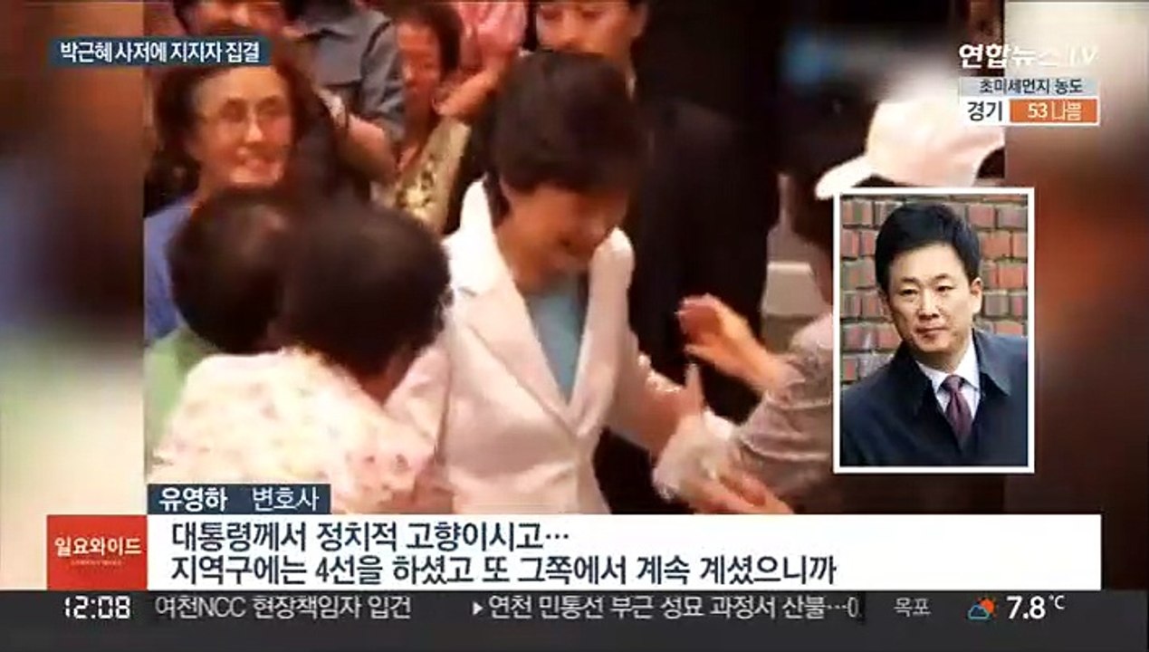 박근혜 귀향 소식에 지지자들 대구 집결…"억울한 옥살이 고생"