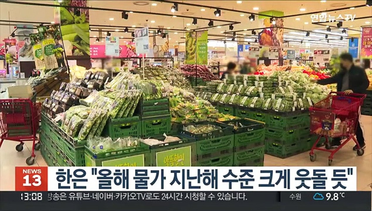 한은 "올해 물가 지난해 수준 크게 웃돌 듯"