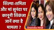 Shilpa Shetty, Shamita और उनकी मां Sunanda के खिलाफ summon जारी, जानें मामला | वनइंडिया हिंदी