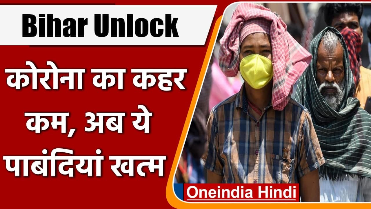 Covid-19 India Update: CM Nitish Kumar का एलान,...