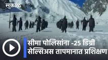 Uttarakhand News Updates l इंडो-तिबेट सीमा पोलिसांना -25 डिग्री सेल्सिअस तापमानात प्रशिक्षण l Sakal