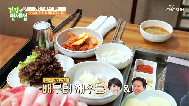 가볍게 7인분 Clear-★ 대식가 한혜진의 한 끼^^ TV CHOSUN 20220213 방송