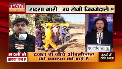 Madhya Pradesh: कटनी में टनल हादसा, प्रशासन पर उठे सवाल