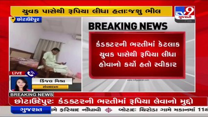 Row over BJP leader's video admitting of taking bribe for recruitment in ST dept _ Chhota udepur _