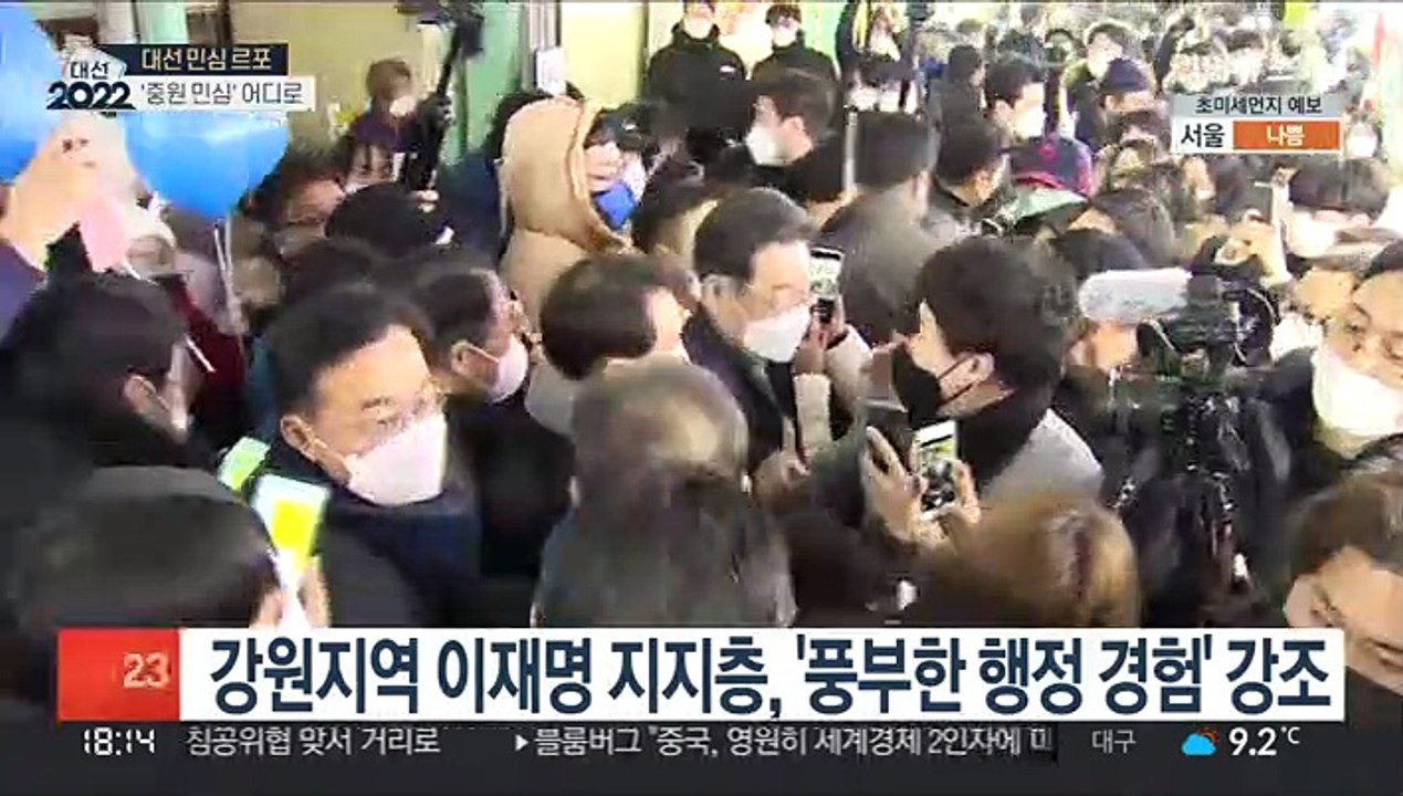 캐스팅보트 쥔 강원…부동의 1위 없는 '안갯속' 판세