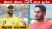 IPL Mega Auction 2022: Reason Behind CSK Pick For Tushar Deshpande