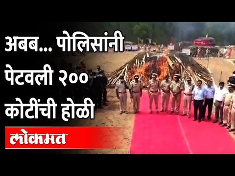 Andhra Pradesh : Ganja Worth Rs 200 Crore Set On Fire पोलिसांनी दोन लाख किलो गांजा का पेटवला?