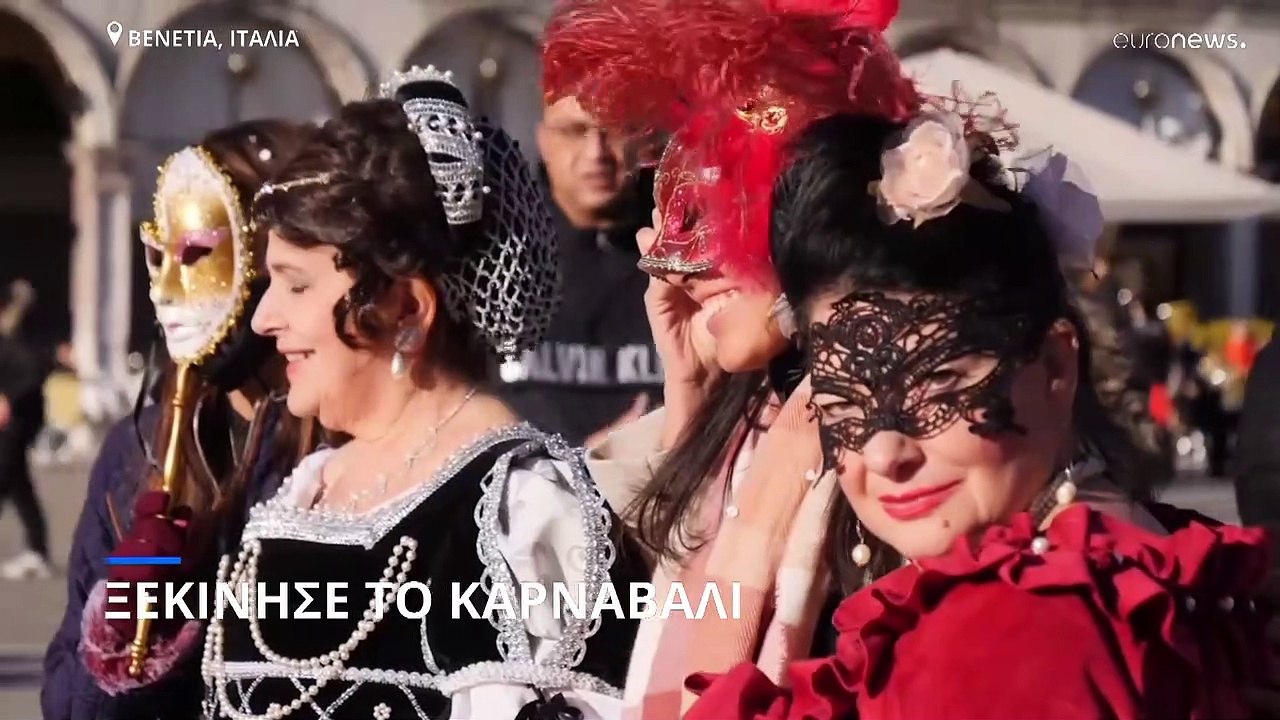 Ξεκίνησε το Καρναβάλι της Βενετίας
