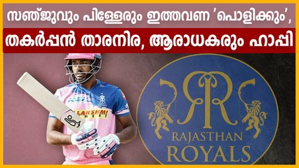 രാജസ്ഥാൻ ലേലത്തിൽ പിടിച്ച താരങ്ങൾ, അവരുടെ പ്രതിഫലക്കണക്ക്