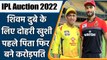 IPL 2022 Auction: Shivam Dube becomes father and millionaire on the same day | वनइंडिया हिंदी