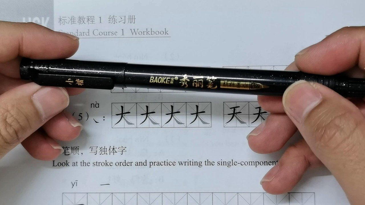 Learn Chinese HSK Standard Course 1 Workbook Answer Page 4HSK 1 WorkbookLesson 1 你好