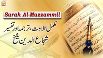 Surah Al-Muzzammil ||Complete Tilawat, Tarjuma or Tafseer  || Shuja Uddin Sheikh