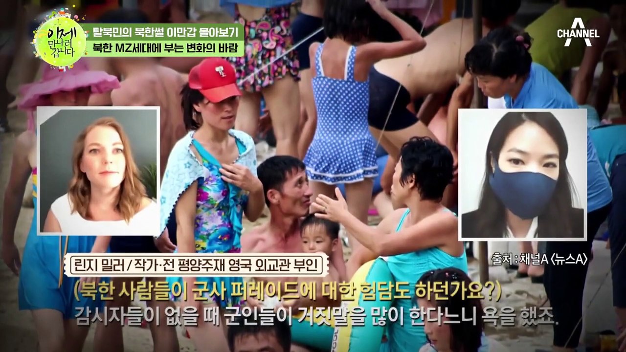 [#이만갑모아보기] '북한 MZ도 우리 민족이었어(?)' 김정은이 두려워하는 북한 M...