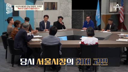 억!소리 나는 강남 아파트 가격, 이 모든 것은 北이 만들어냈다?!