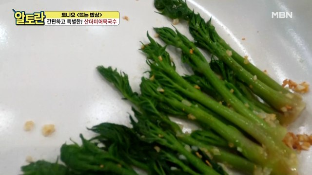 (산더미어묵국수) 겨울 제철 '두릅' 2가지 재료로 특별하게 먹는 비법 공개!