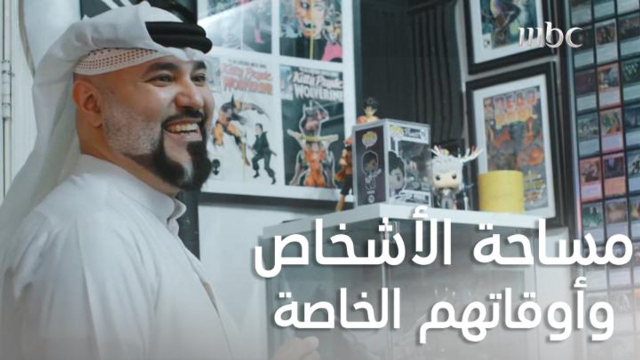 كل إنسان يحتاج وقت ومكان يمارس فيه هواياته ويتو...