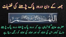 Drood e Pak k fazail,barkat aur juma ka din parhne ki fazilat urdu/hindi||ISLAM GLOBAL