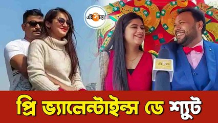 প্রি ভ্যালেন্টাইন্স ডে শ্যুট!