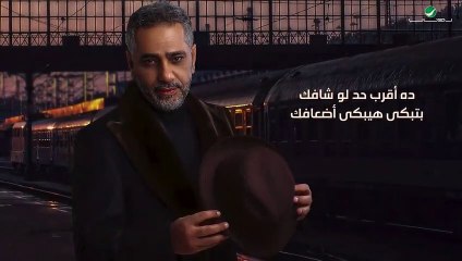 فضل شاكر يطرح أحدث أغنياته بجامل ناس