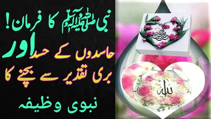 Hsidon k hasad  aur buri taqdeer se bacne ka nabvi wazifa||dua||ISLAM GLOBAL