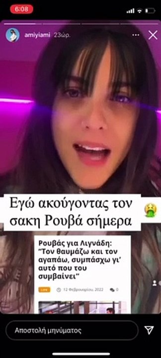Η ανάρτηση όλο νόημα της Βέλλη κατά του Ρουβά