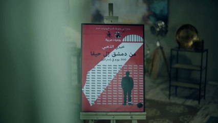 خارج النص- كتاب "من دمشق إلى حيفا"