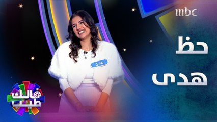 محاولات ومحاولات من هدى لكن النتيجة.. 