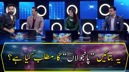 Ye Batayen "Pabajolan" Ka Matlab Kya Hai?