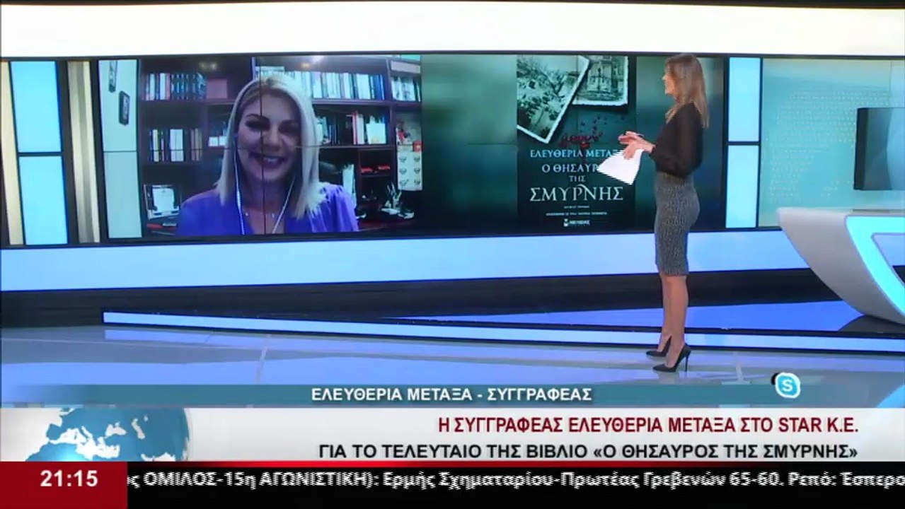 Η Συγγραφέας, Ε. Μεταξά στο δελτίο του Star