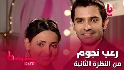 أغرب الأشياء التي يخاف منها نجوم مسلسل من النظرة الثانية