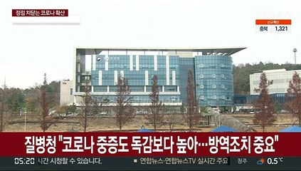 질병청 "코로나 중증도 독감보다 높아…방역조치 중요"