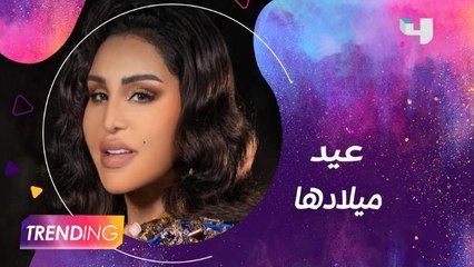 أحلام تتلقى التهاني بعيد ميلادها من نجوم الفن