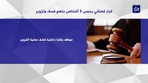 حبس 3 أردنيين بتهم فساد وتزوير