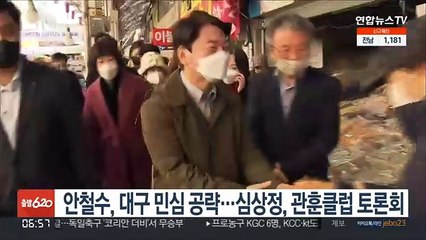 Video herunterladen: 안철수, 대구 민심 공략…심상정, 관훈클럽 토론회