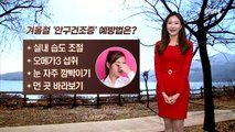 [굿모닝MBN 날씨]강원 산지 최고 10cm 눈…내일부터 다시 영하권 추위