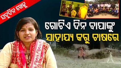 Prerana- Odisha's Volleyball Player Shakuntala's Inspiring Story