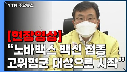 [현장영상+] "약국, 편의점에서 자가검사키트 1인 당 5개 구매 가능" / YTN