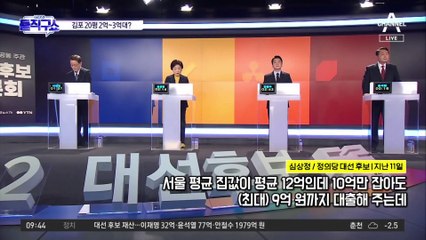 李 ‘김포 20평 2억~3억대’ 발언에…“지역 무시” 반발