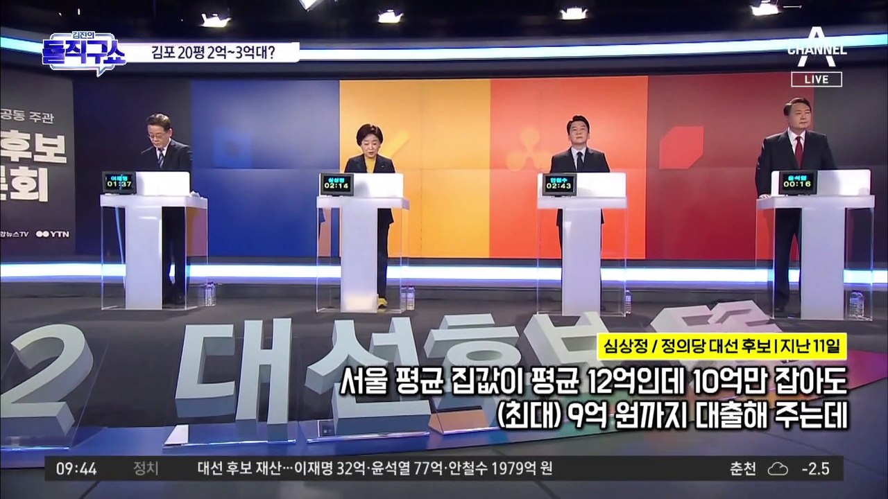 李 ‘김포 20평 2억~3억대’ 발언에…“지역 무시” 반발