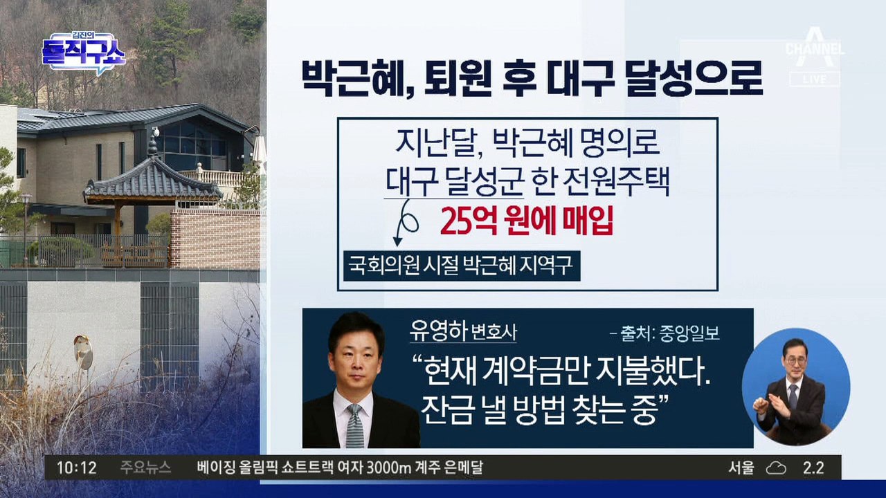 [핫플]박근혜, 퇴원 후 대구 달성군 사저 간다
