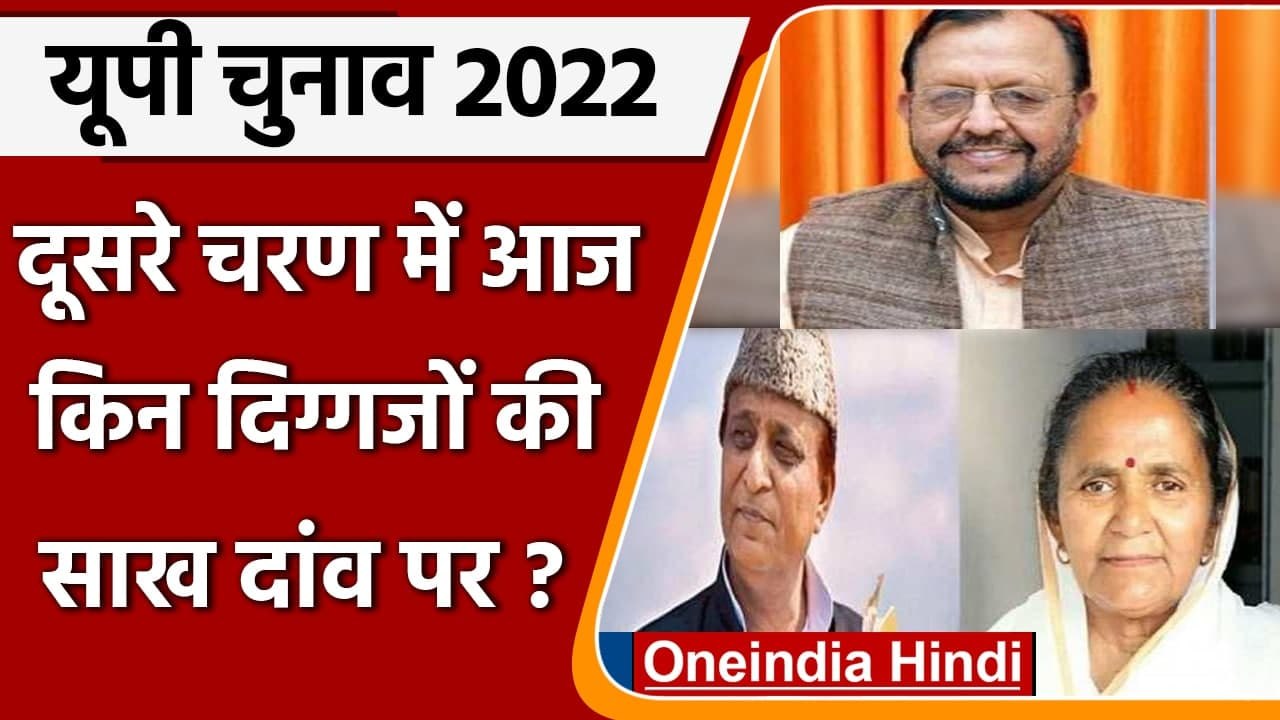 UP election 2022: UP में second phase की Voting...
