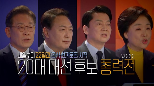 [영상] 일제히 후보 등록...단일화 신경전 시작 / YTN