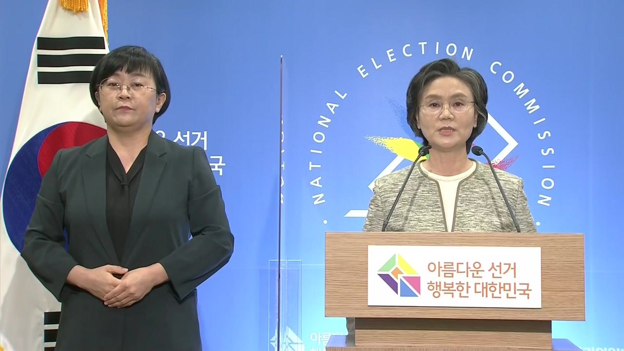 내일부터 공식 선거운동…중앙선관위, 대국민 담화 발표 / YTN