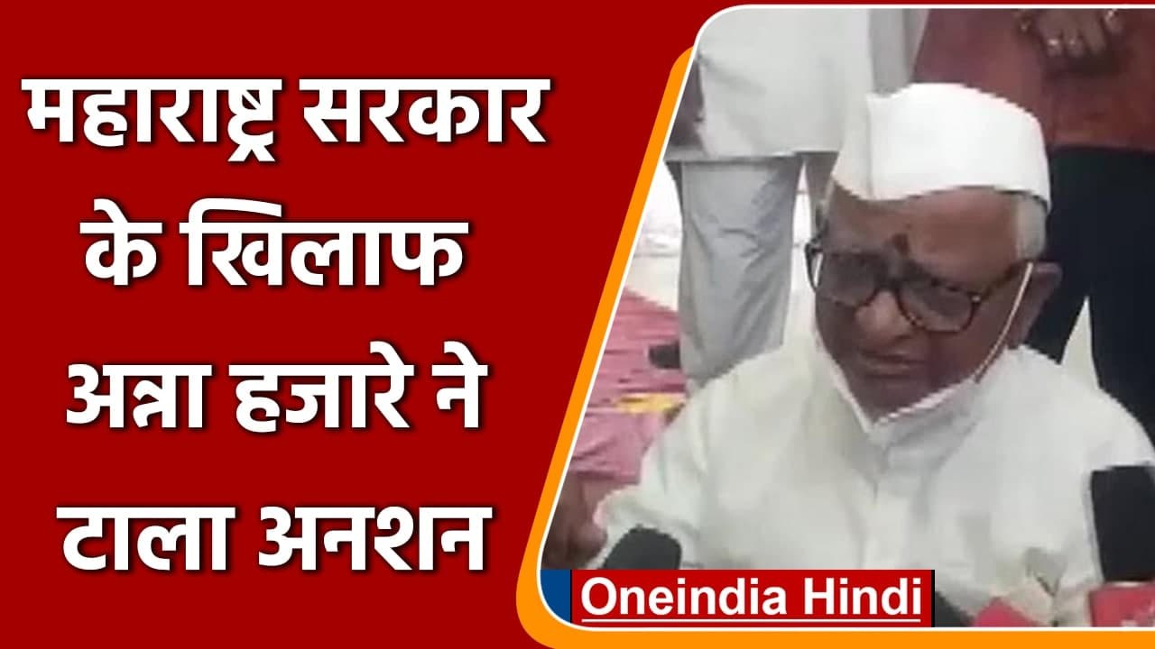 Anna Hazare Hunger Strike: Maharashtra Governme...