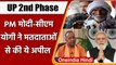 UP Election 2nd Phase: PM Modi और CM Yogi ने ट्वीट कर मतदाताओं से की ये अपील | वनइंडिया हिंदी