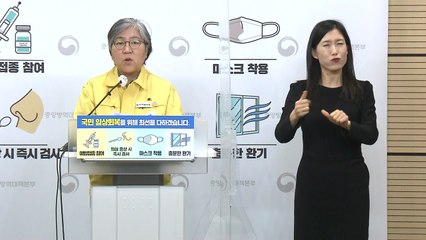 중앙방역대책본부 브리핑 (2월 14일) / YTN