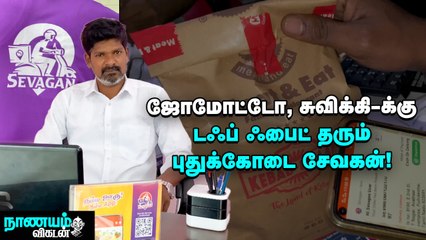 Online Food Delivery -யில் கலக்கும் புதுக்கோட்டை சேவகன்! _ Online Apps _ Business Success Story