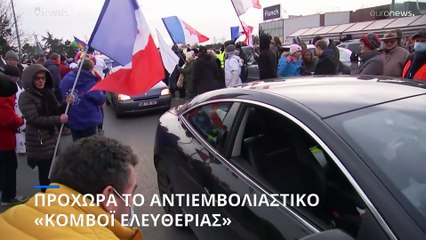 Γαλλία: Παρά την απαγόρευση το «Κομβόι Ελευθερίας» βάζει πλώρη για Βρυξέλλες